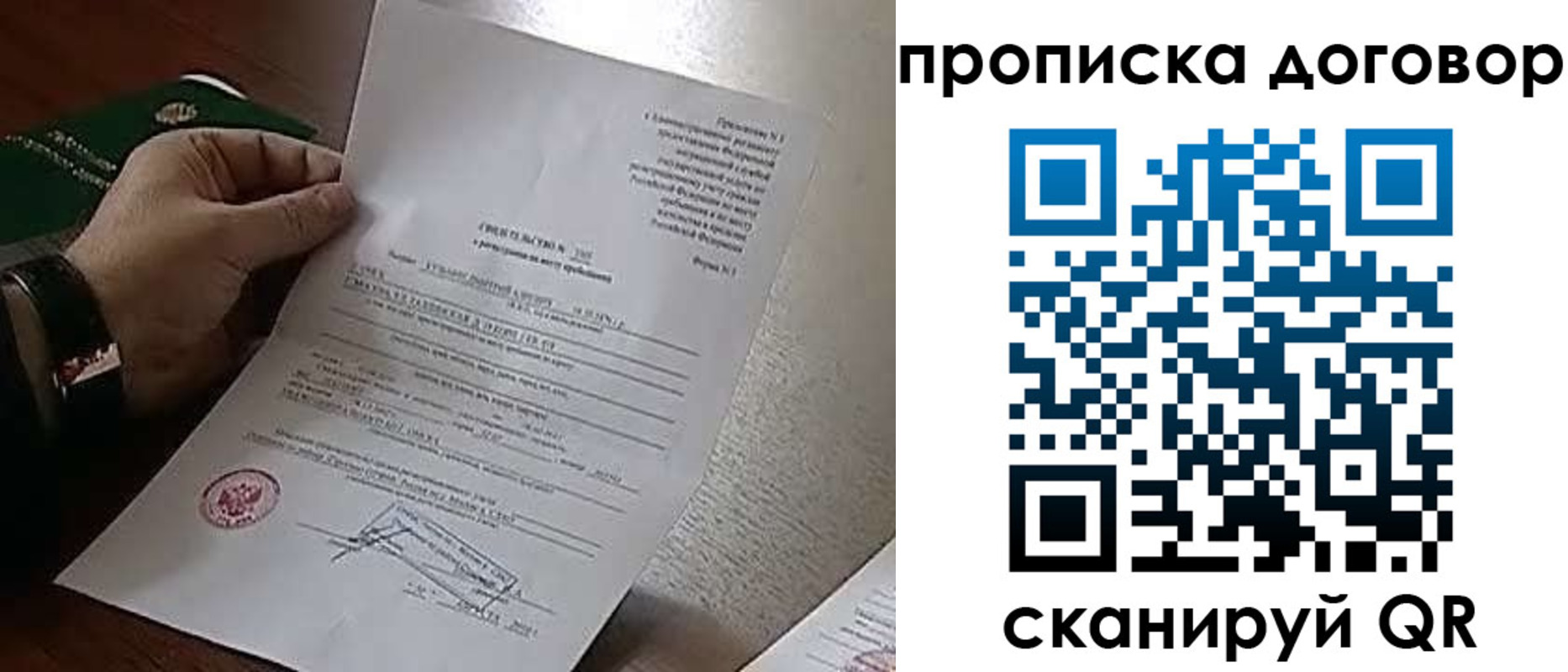 прописка законно в Чехове