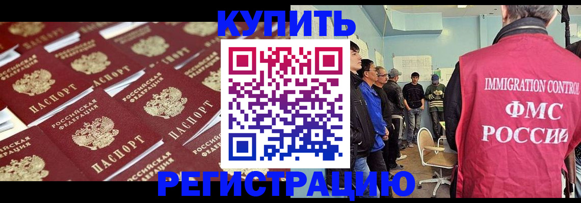 прописка в Чехове