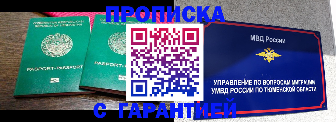 прописка ребенка в Чехове