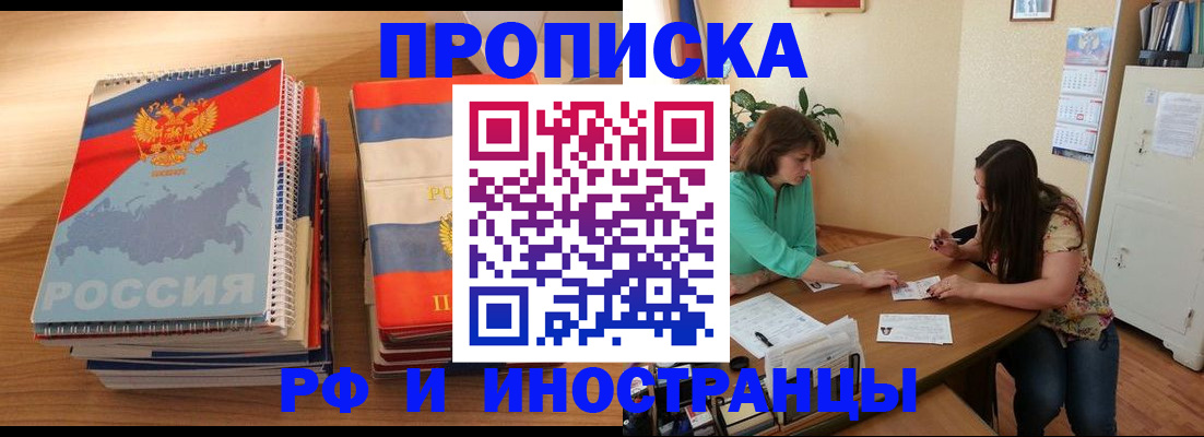 прописка законно в Чехове